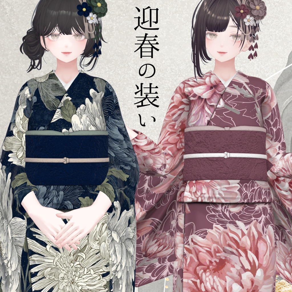 【SALE~12/26AM10】迎春の装い【11体対応】