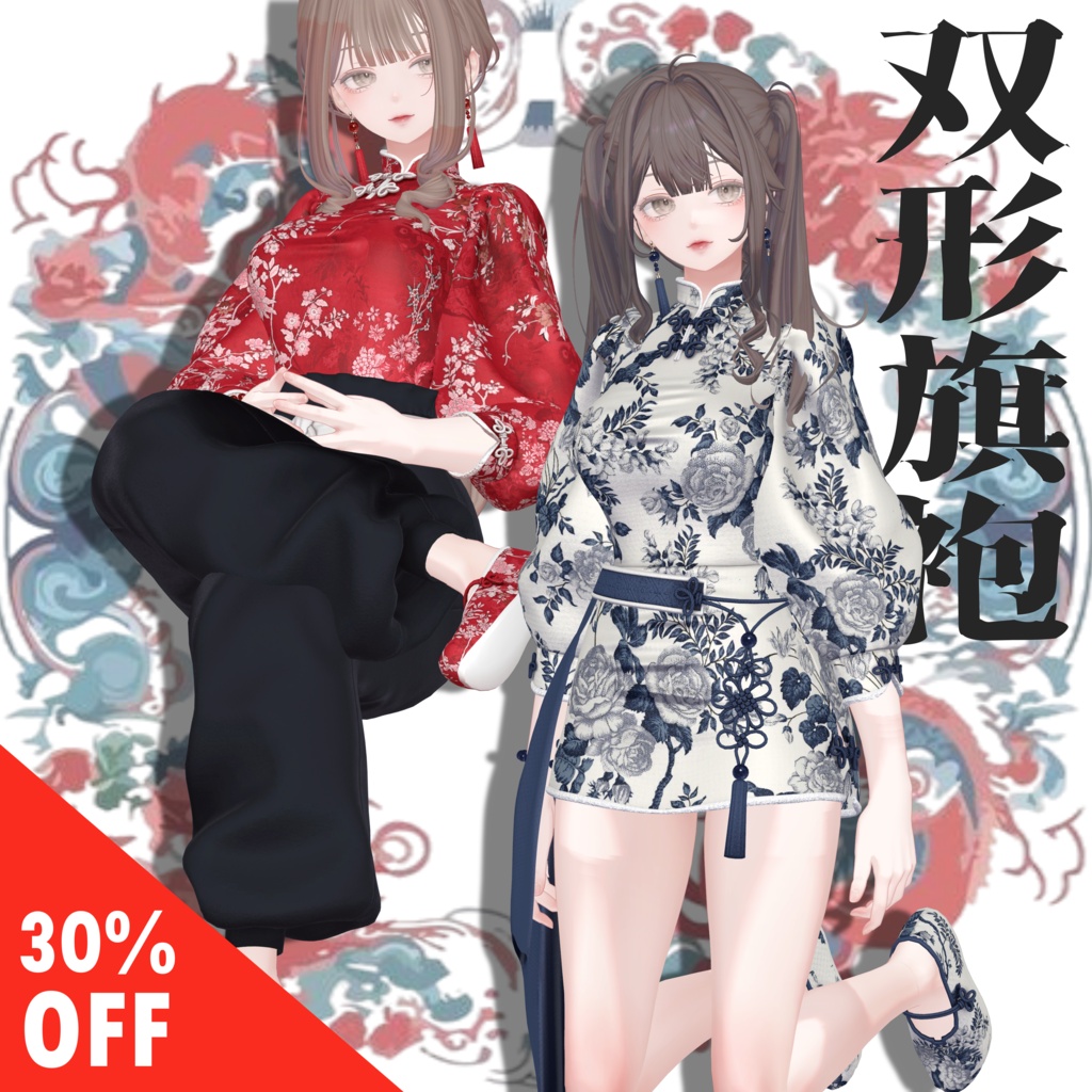 【30%OFF】2wayチャイナ【14体対応】