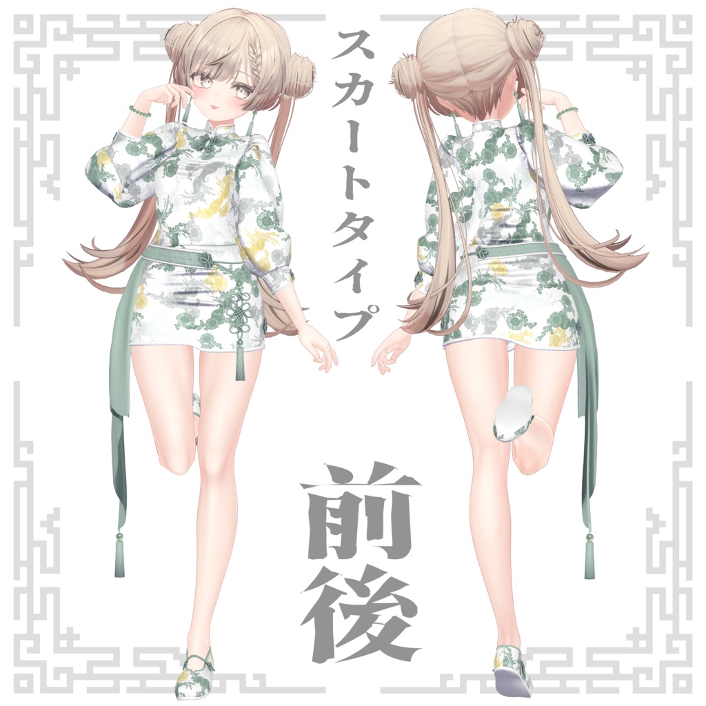 【SALE~1/14AM10】2wayチャイナ【13体対応】