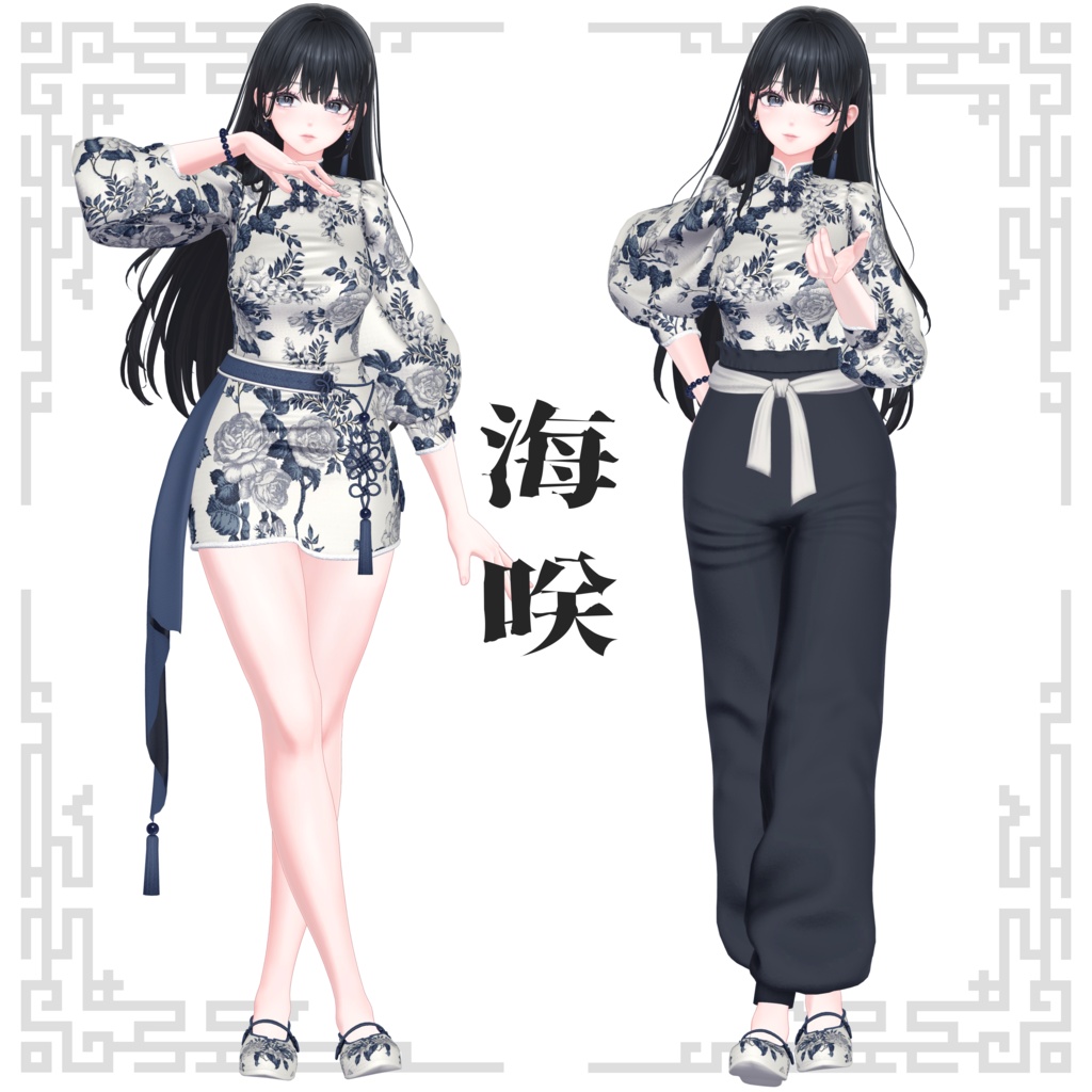 【14体対応】2wayチャイナ