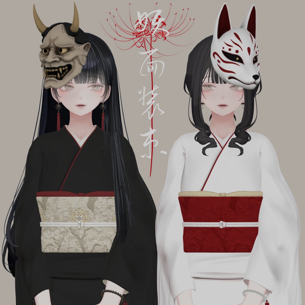 【SALE~8/28am10】妖面装束【4体対応】