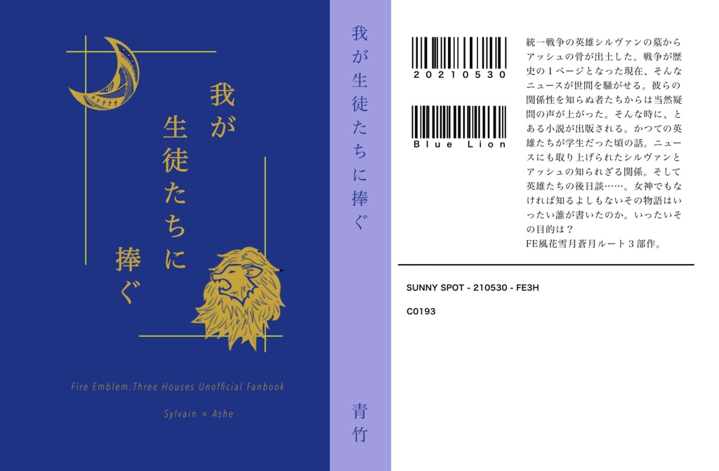 我が生徒たちに捧ぐ