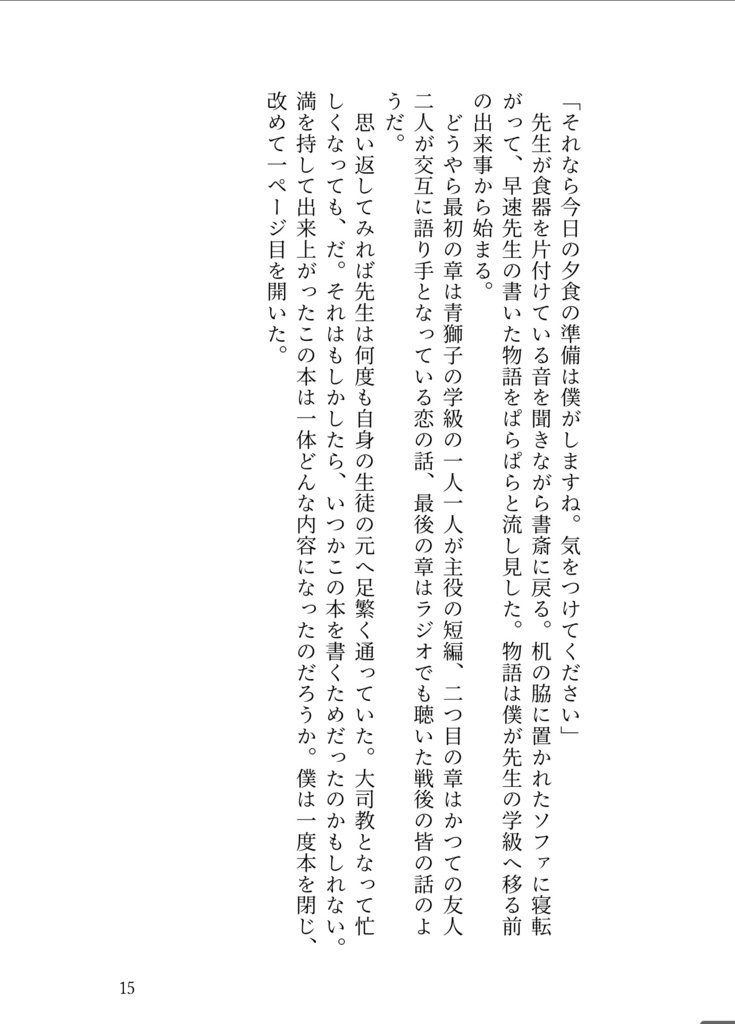 我が生徒たちに捧ぐ