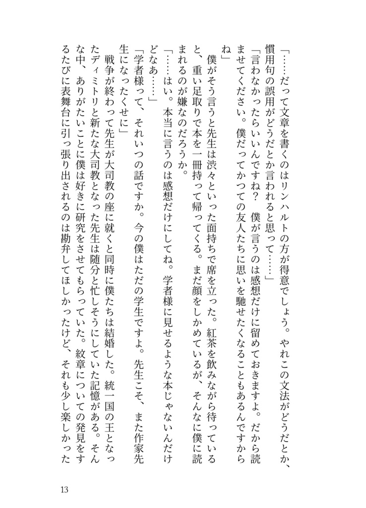 我が生徒たちに捧ぐ