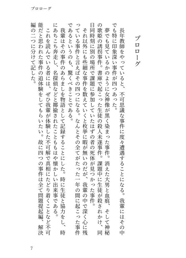 名探偵ハンネマン(pixiv再録済み)