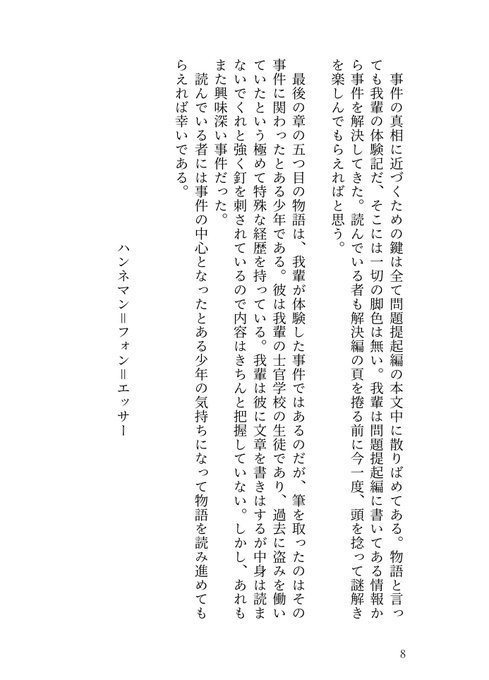 名探偵ハンネマン(pixiv再録済み)