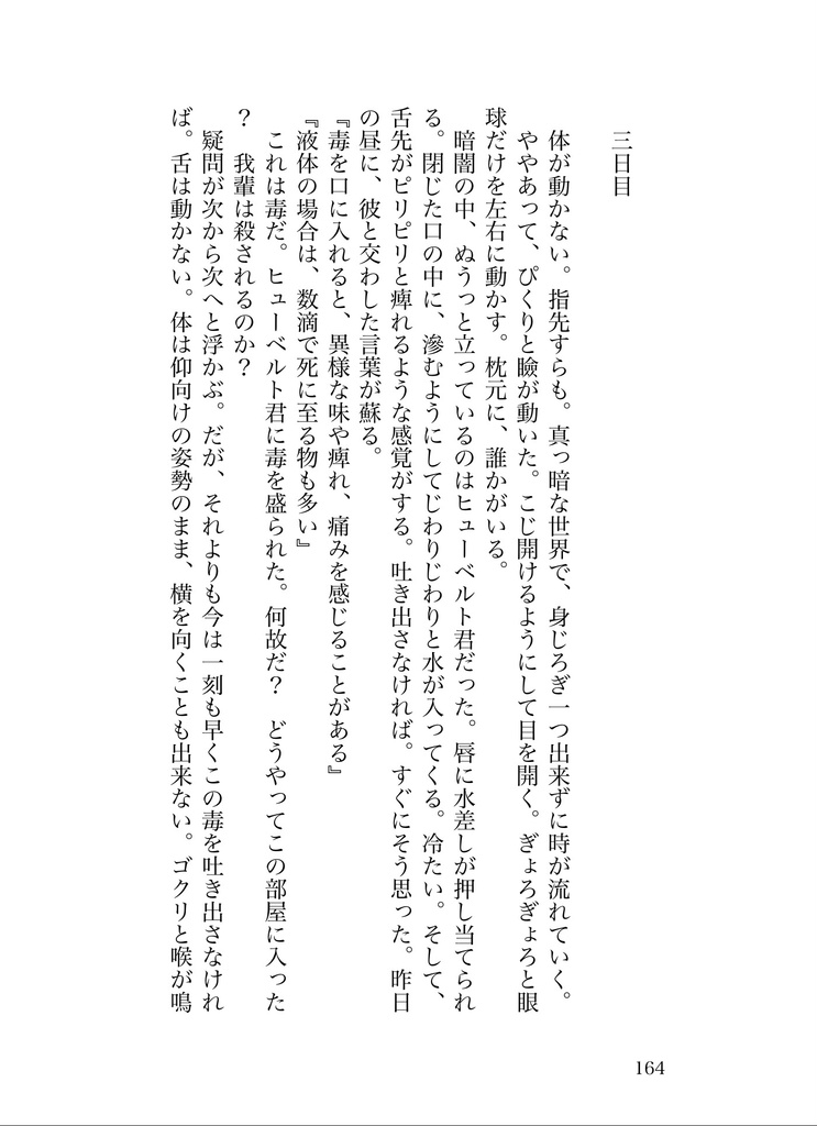 名探偵ハンネマン再び(pixiv再録済み)