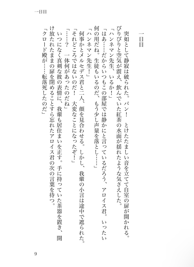 名探偵ハンネマン再び(pixiv再録済み)