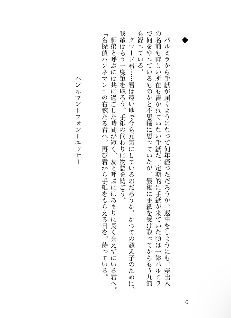 名探偵ハンネマン再び(pixiv再録済み)