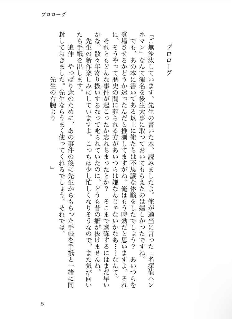 名探偵ハンネマン再び(pixiv再録済み)