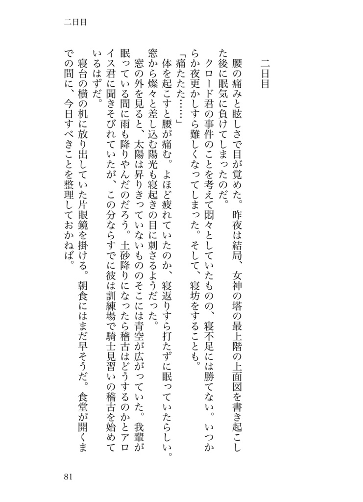 名探偵ハンネマン再び(pixiv再録済み)