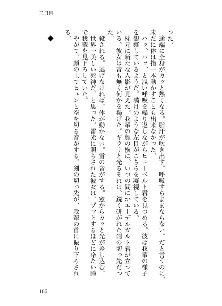 名探偵ハンネマン再び(pixiv再録済み)