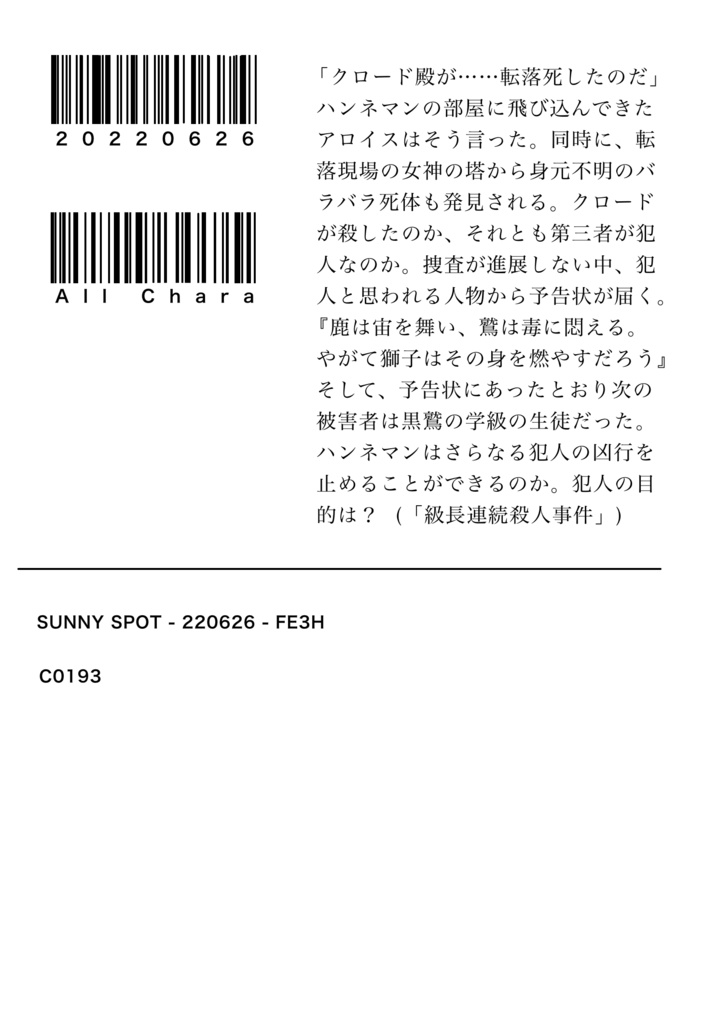 名探偵ハンネマン再び(pixiv再録済み)