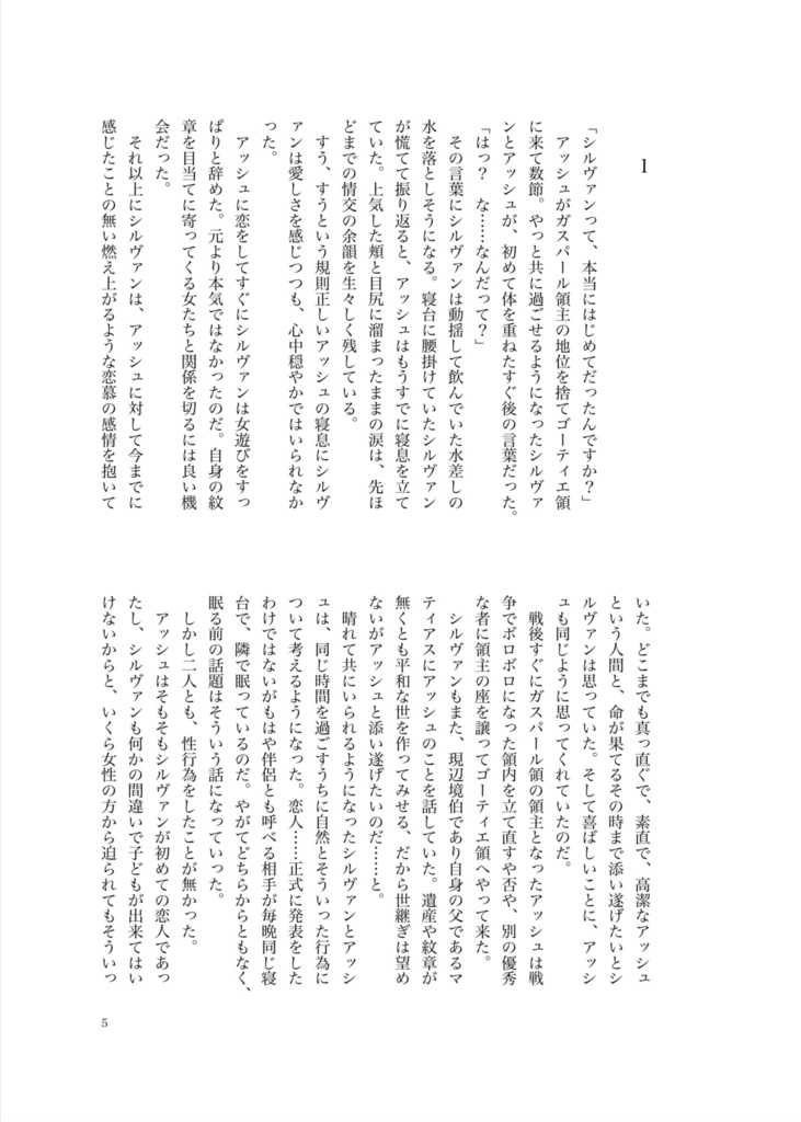 身も心もあなたのもの