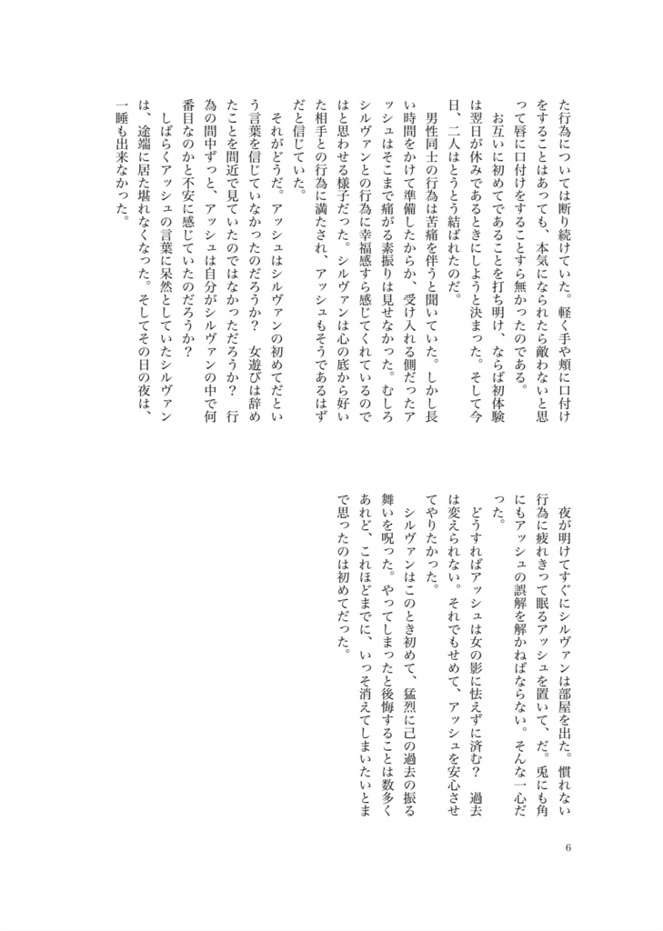 身も心もあなたのもの