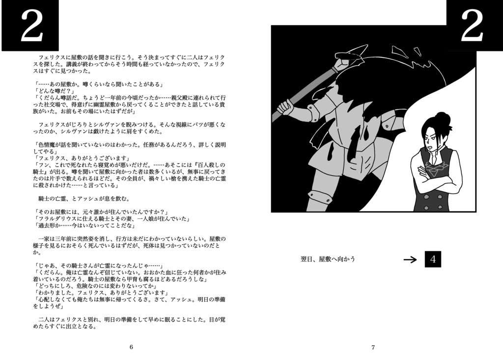 シルアシュと一緒に幽霊屋敷から脱出せよ!