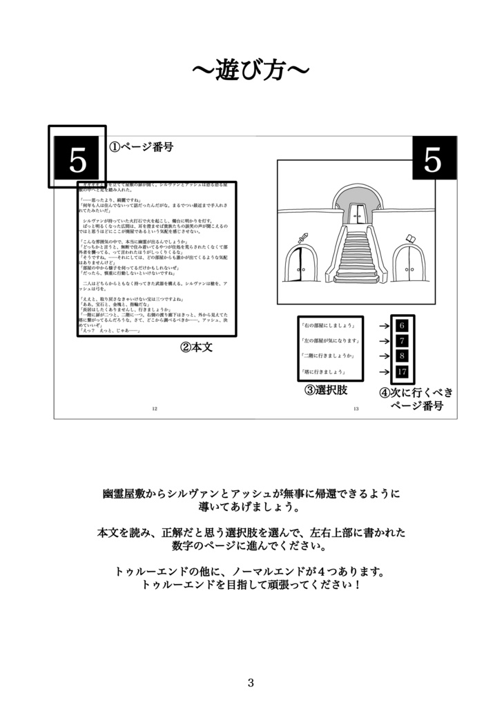 シルアシュと一緒に幽霊屋敷から脱出せよ!