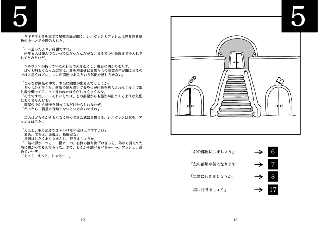 シルアシュと一緒に幽霊屋敷から脱出せよ!