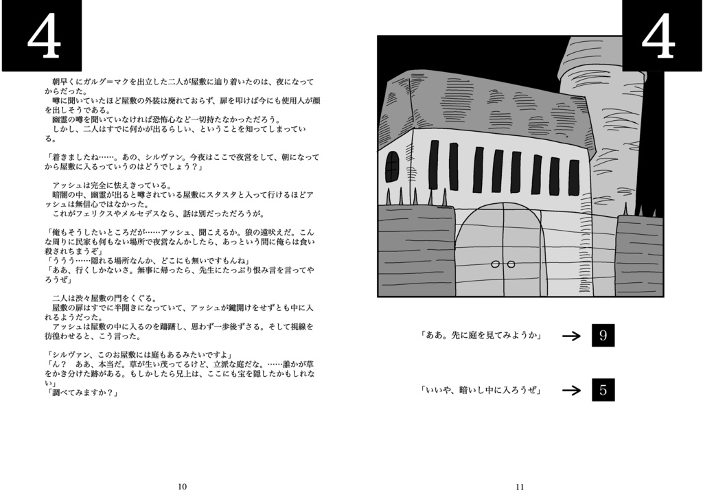 シルアシュと一緒に幽霊屋敷から脱出せよ!