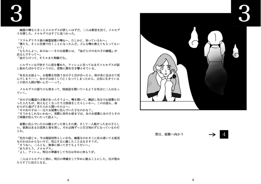 シルアシュと一緒に幽霊屋敷から脱出せよ!