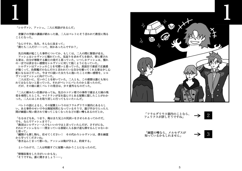 シルアシュと一緒に幽霊屋敷から脱出せよ!