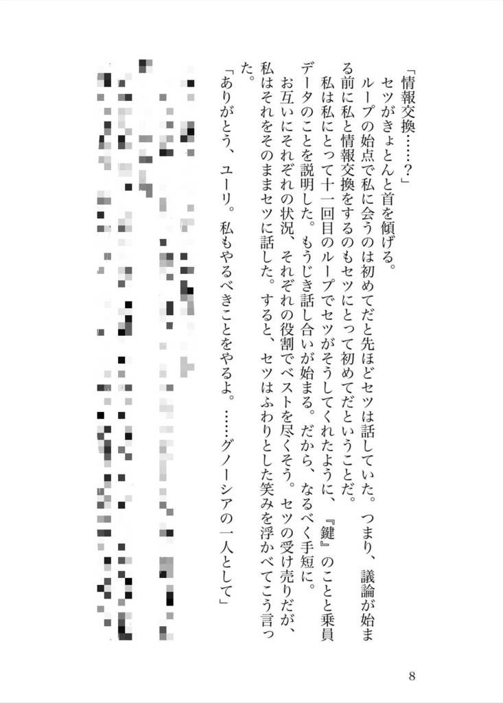 D.Q.O.連続殺人事件(pixiv再録済み)