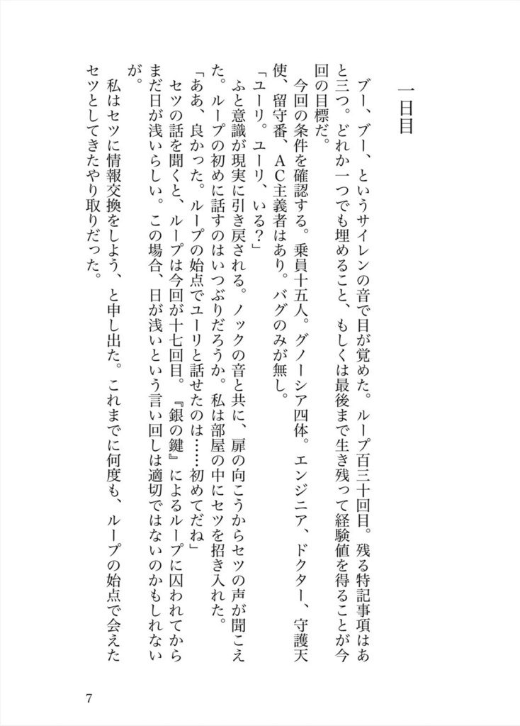 D.Q.O.連続殺人事件(pixiv再録済み)