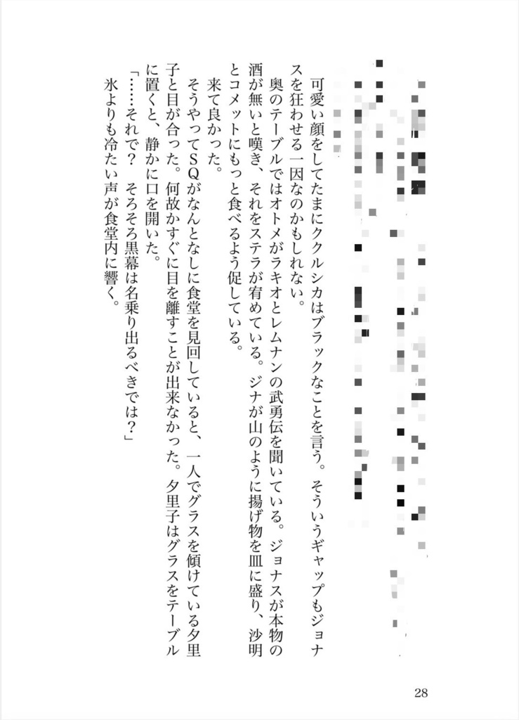 十三星座殺人事件(Pixiv再録済み)