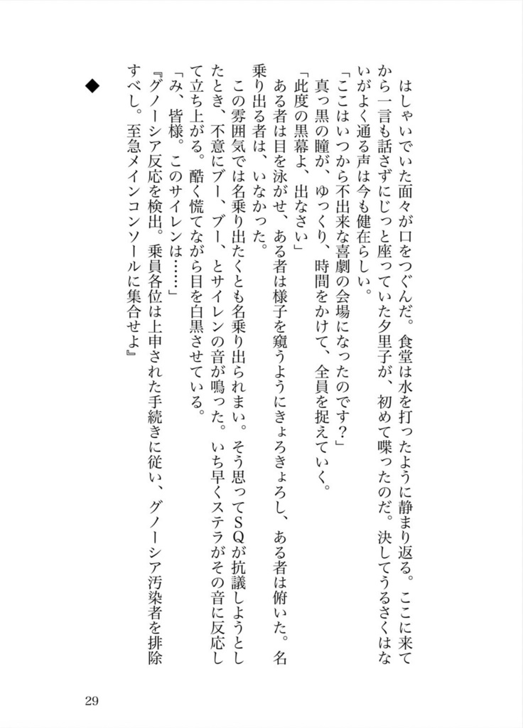 十三星座殺人事件(Pixiv再録済み)