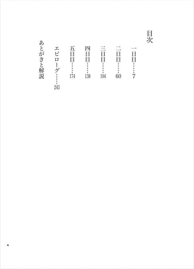 十三星座殺人事件(Pixiv再録済み)