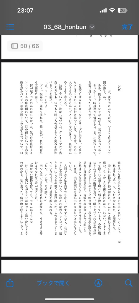 乗員の/乗員が 怖い話