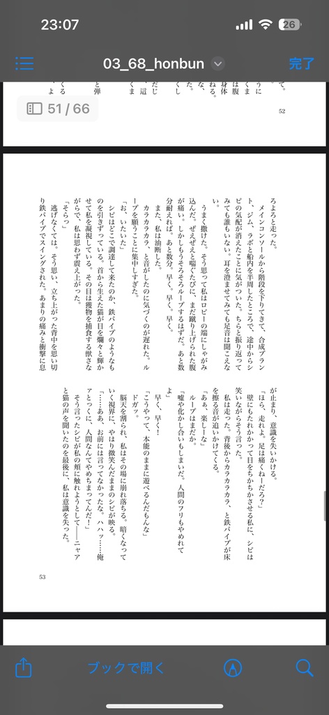 乗員の/乗員が 怖い話