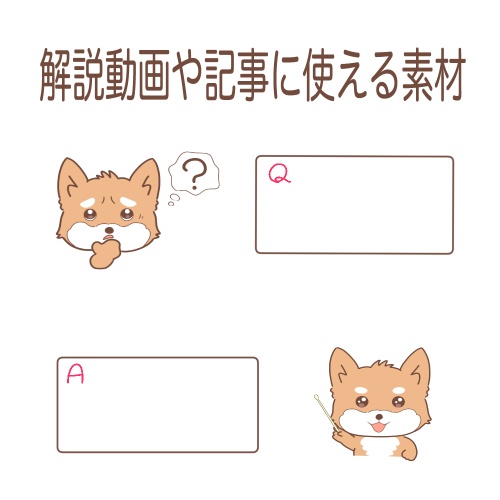 解説用素材-柴犬