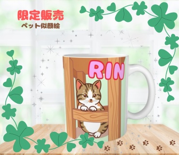 りんちゃんマグカップ