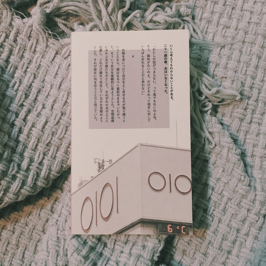 春、きみの指が燃えていたこと