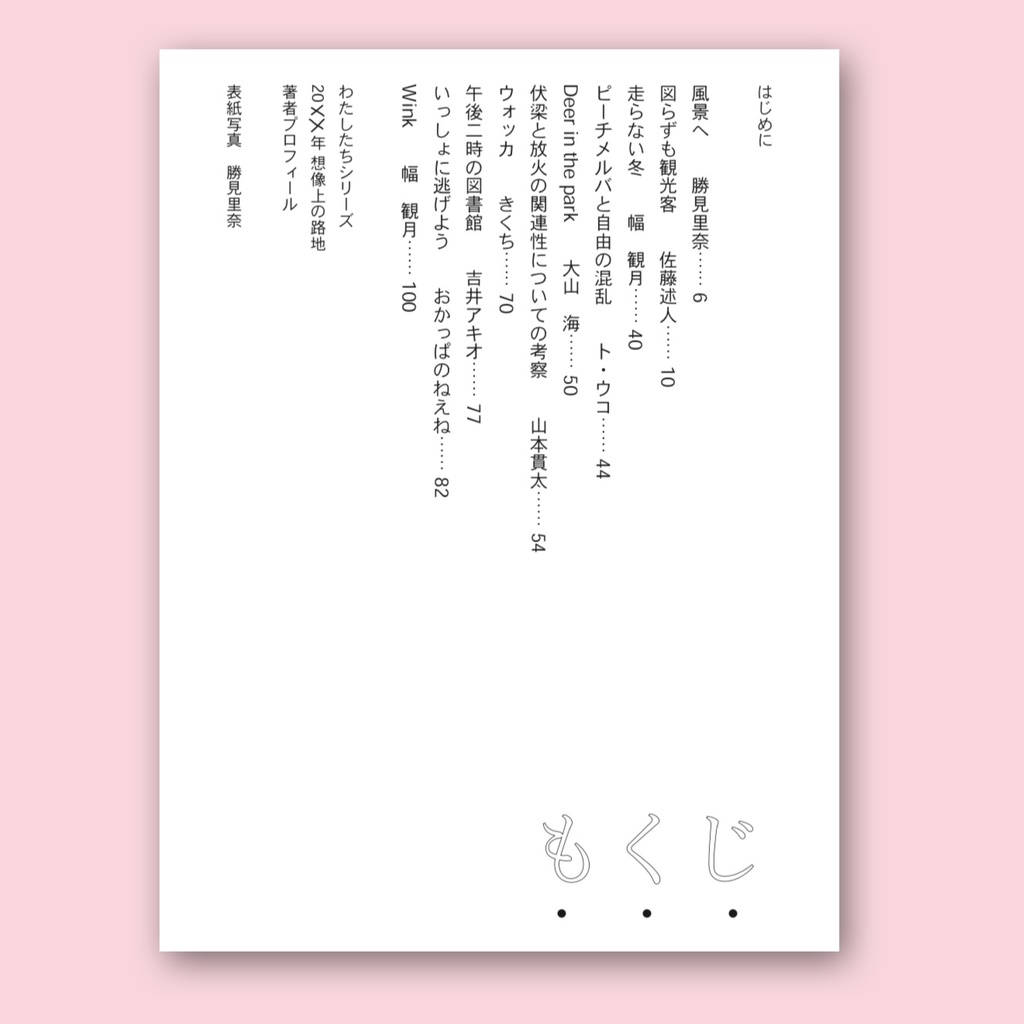 想像上の路地2(ツー)