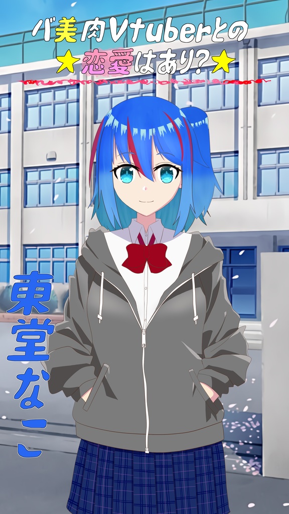 【製作開始記念】バ美恋出演Vtuberスマホ壁紙