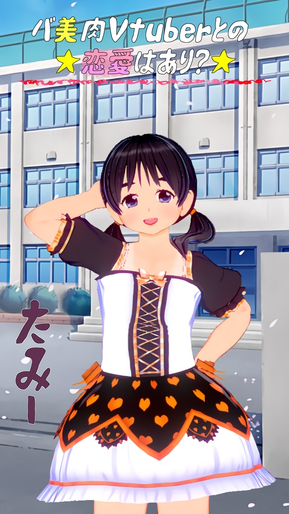 【製作開始記念】バ美恋出演Vtuberスマホ壁紙