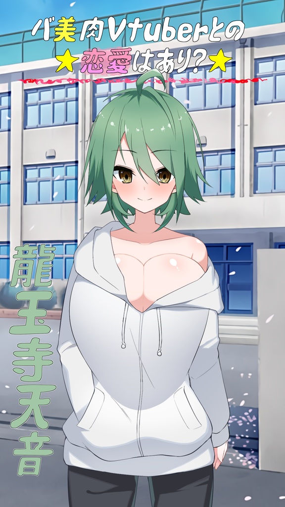 【製作開始記念】バ美恋出演Vtuberスマホ壁紙