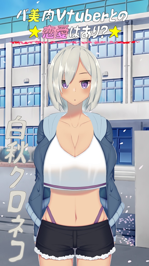 【製作開始記念】バ美恋出演Vtuberスマホ壁紙