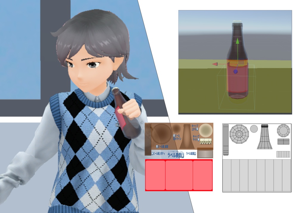 瓶ビール3Dモデル_cluster用クラフトアイテム