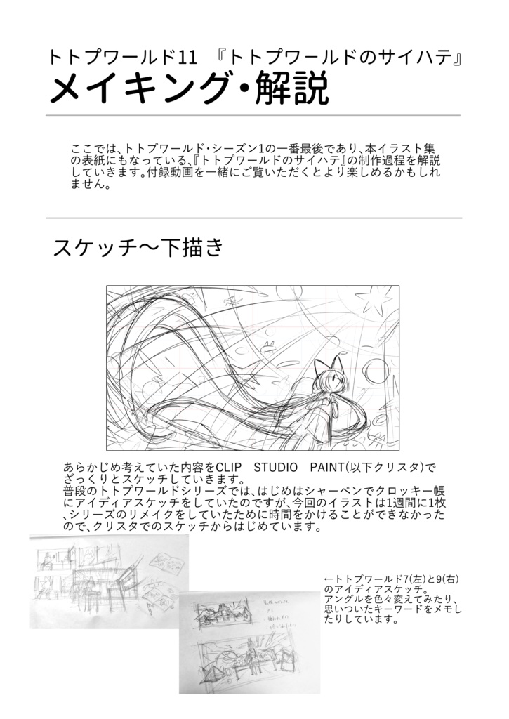 メイキング・SS付きイラスト集『トトプワールドの現在』