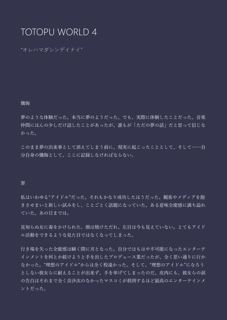 メイキング・SS付きイラスト集『トトプワールドの現在』