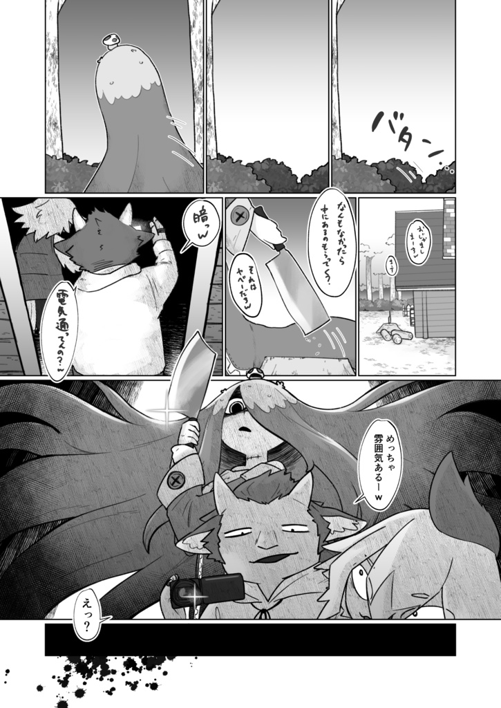 【電子版】トトプワールドの追憶