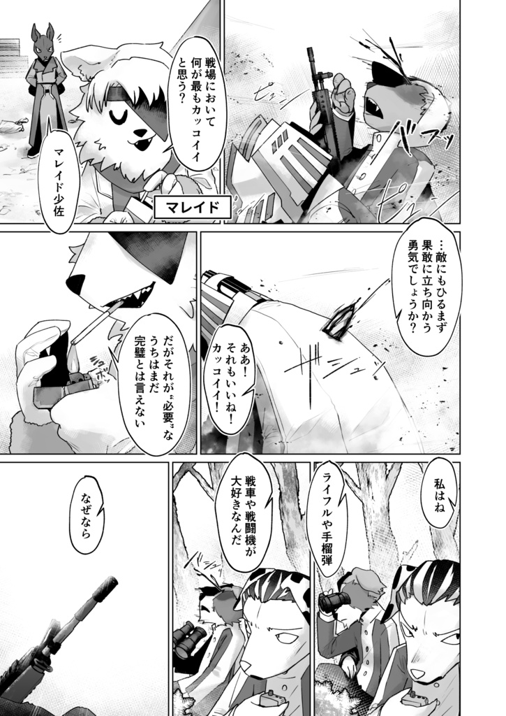 【電子版】トトプワールドの追憶