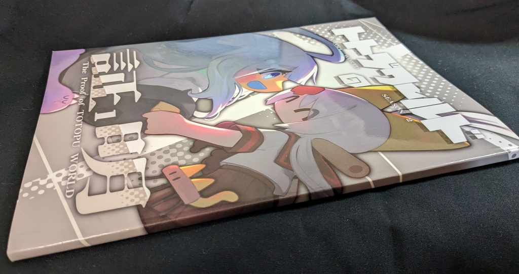 【完売済】トトプワールドの証明【関西コミティア67新刊】