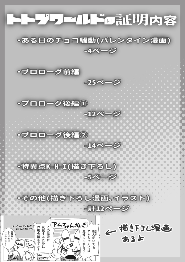 【完売済】トトプワールドの証明【関西コミティア67新刊】