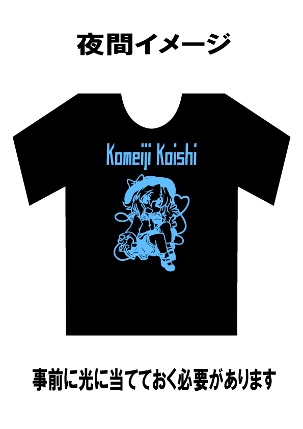 ブルー蓄光 こいしTシャツ 黒 Lサイズ