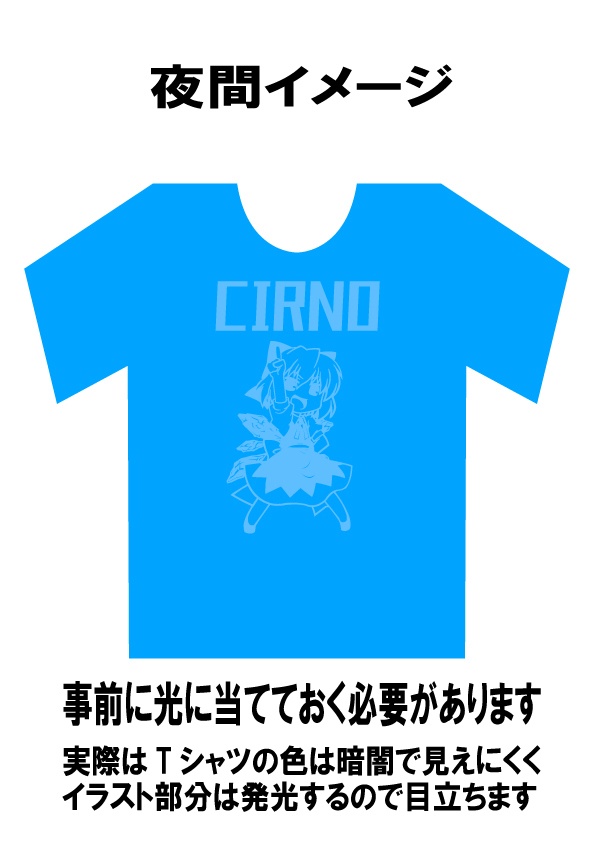ブルー蓄光 チルノTシャツ ブルー Lサイズ