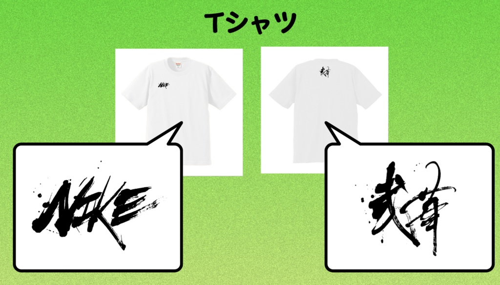 ロゴ(ニケ)入りTシャツ